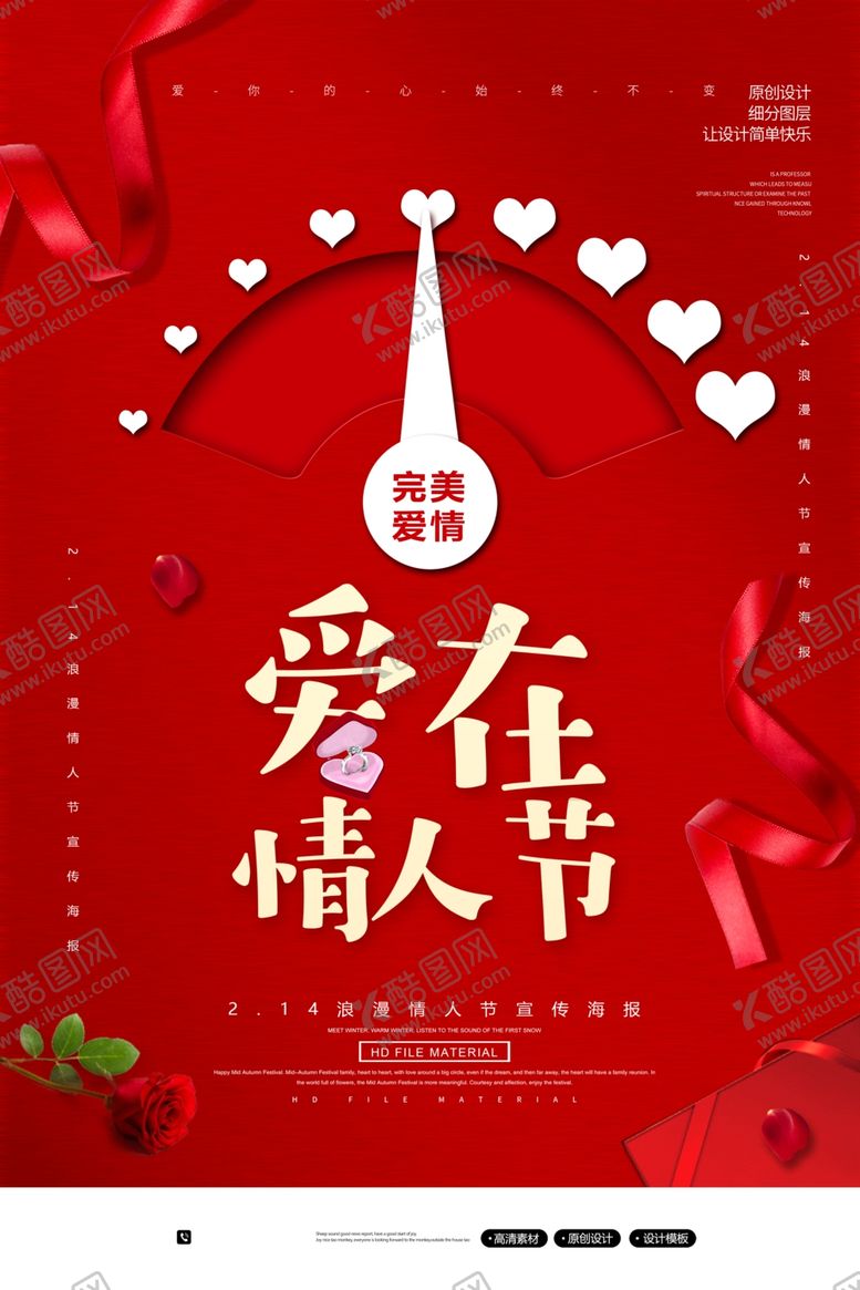 编号：77632910261845577147【酷图网】源文件下载-情人节