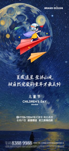 蓝色创意六一儿童节移动端海报