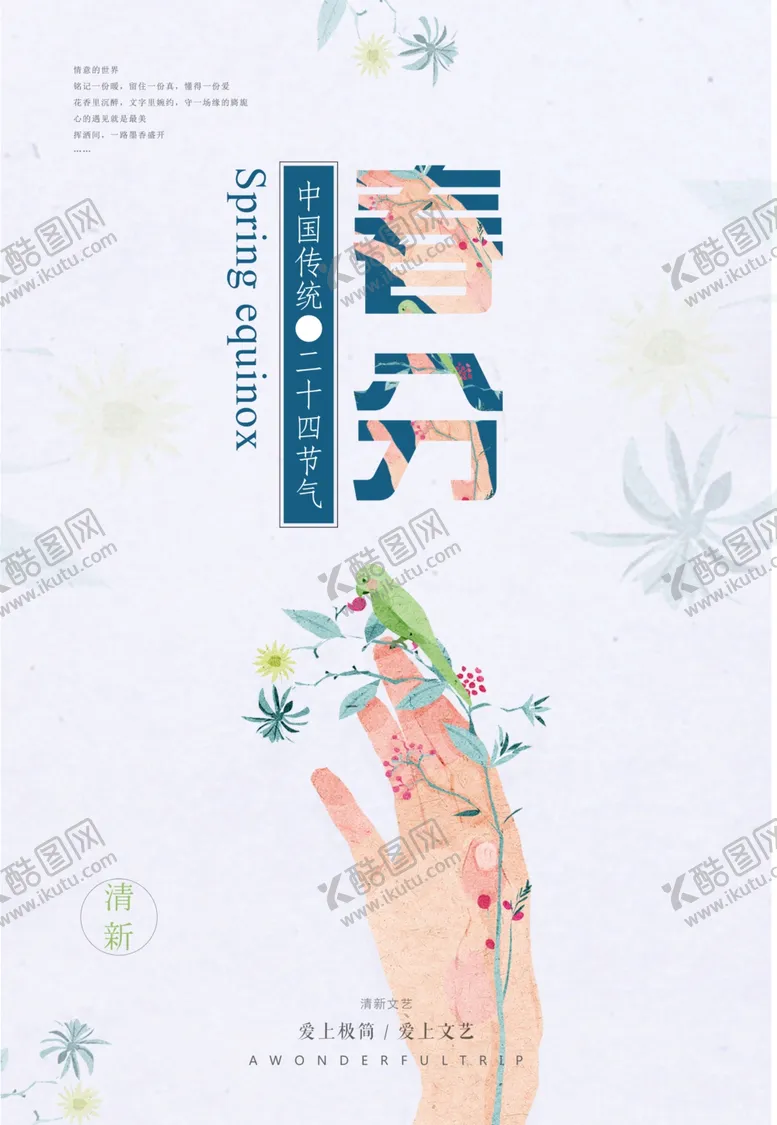 编号：91975605130203324944【酷图网】源文件下载-春风春风海报
