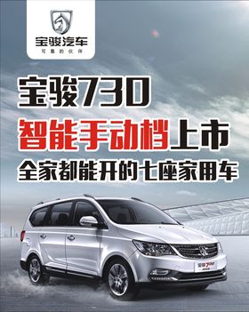 宝骏汽车图片