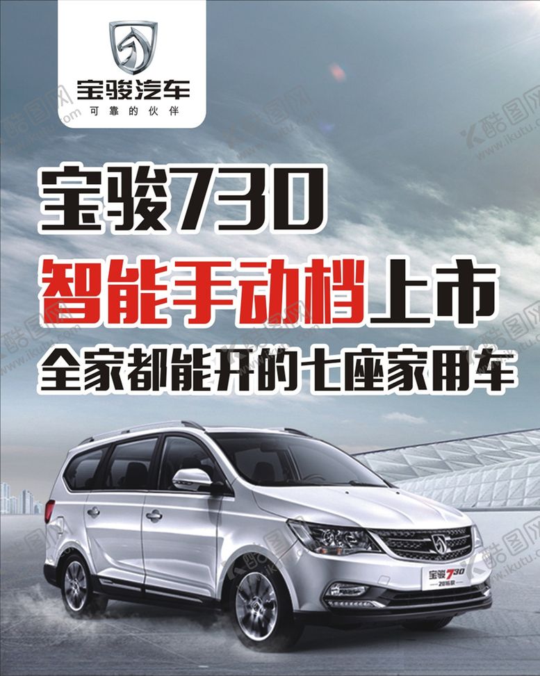 编号：95433610252253272616【酷图网】源文件下载-宝骏730