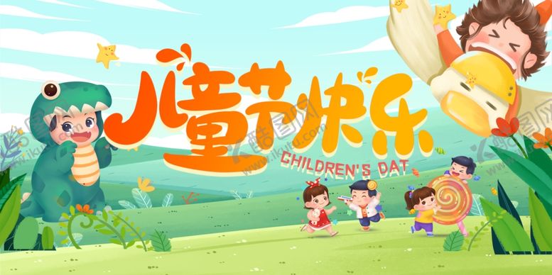 编号：83482006241735353199【酷图网】源文件下载-儿童节