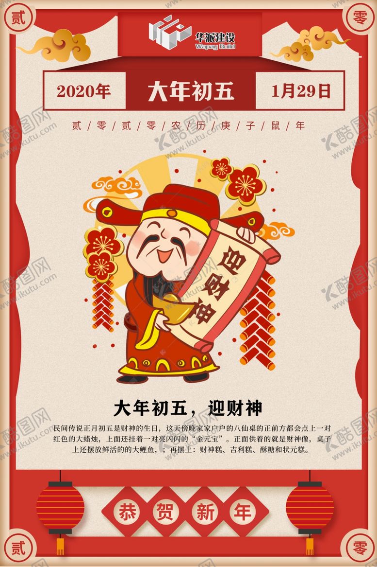 编号：18362309252251461466【酷图网】源文件下载-春节海报图片