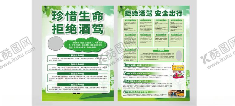 编号：80211411020908377883【酷图网】源文件下载-拒绝酒驾