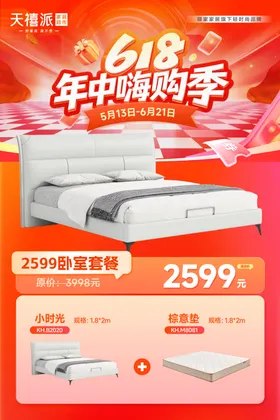 618年中购床季优惠来袭