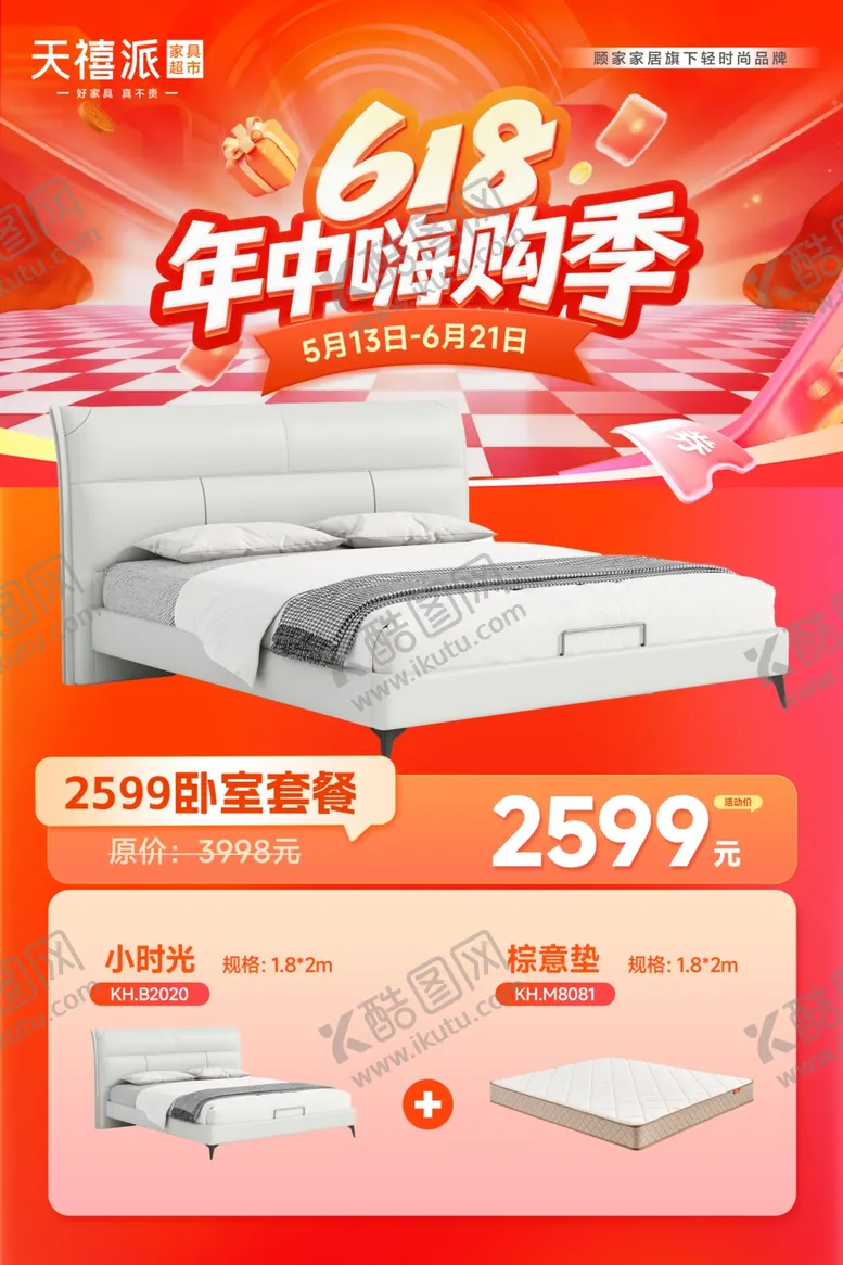 编号：94624006041539332952【酷图网】源文件下载-618年中购床季优惠来袭