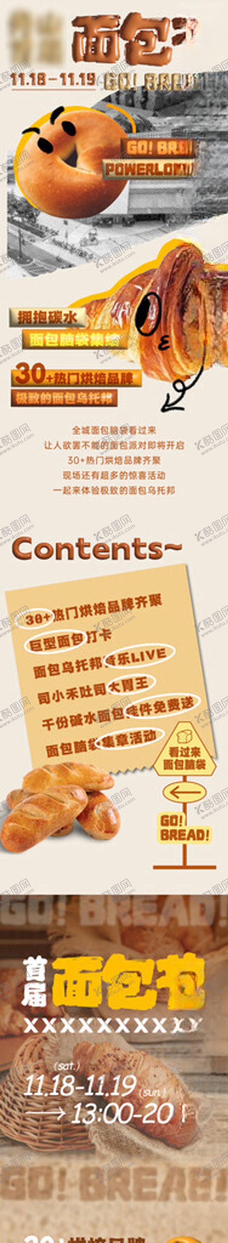 编号：34938504010329178360【酷图网】源文件下载-烘焙面包