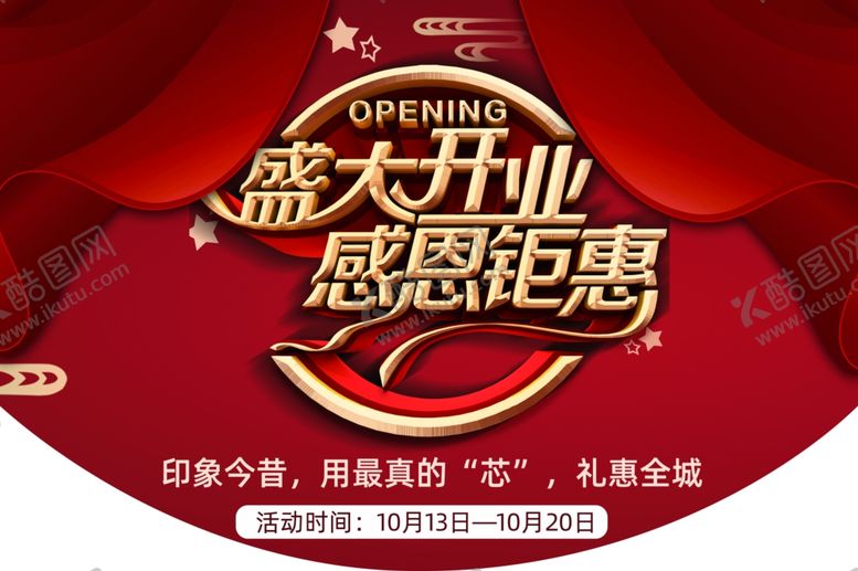 编号：48050009240256365666【酷图网】源文件下载-开业吊旗