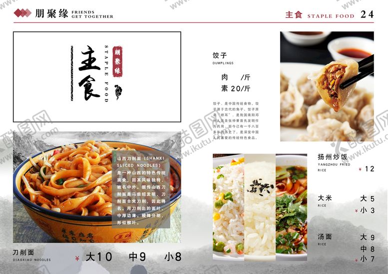 编号：49780509191639402509【酷图网】源文件下载-高档菜谱
