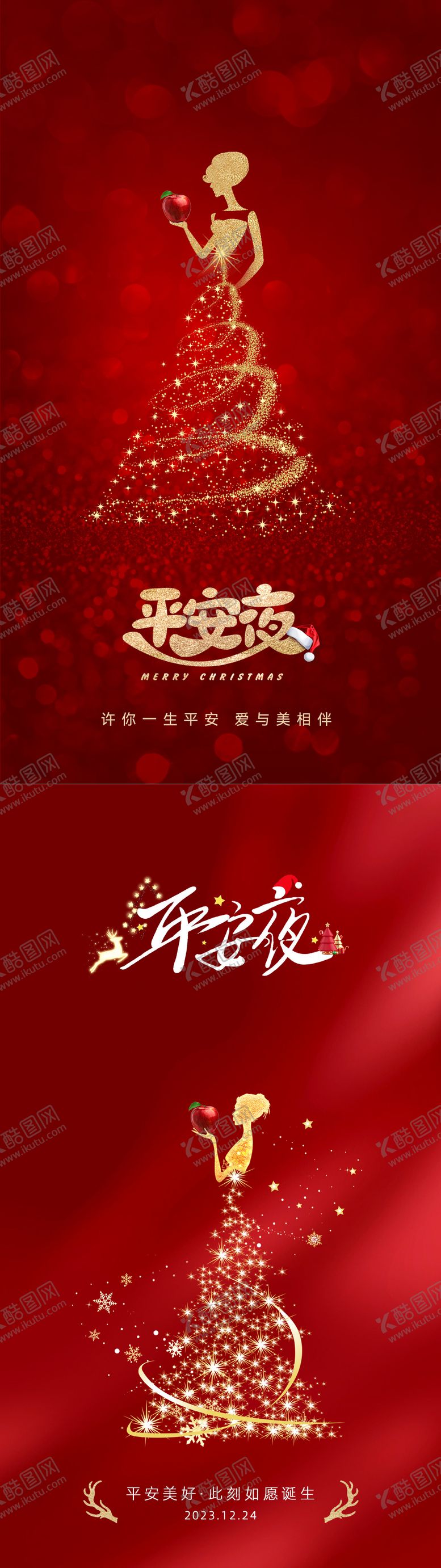 编号：64960511300206218529【酷图网】源文件下载-圣诞平安夜海报