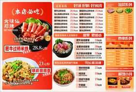 中式美食菜单展示