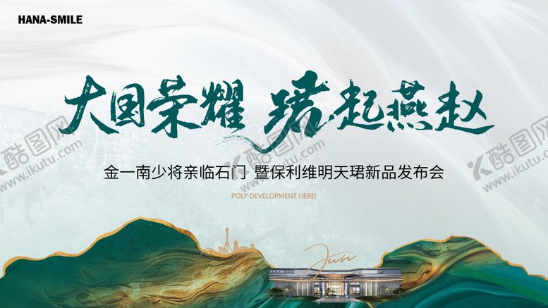 编号：16365611042357497184【酷图网】源文件下载-地产新品发布会展板