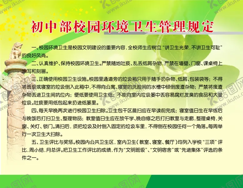 编号：40326502221417431598【酷图网】源文件下载-学校卫生管理