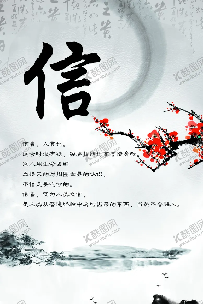 编号：86259704262034403173【酷图网】源文件下载-中国风背景信任传统文化