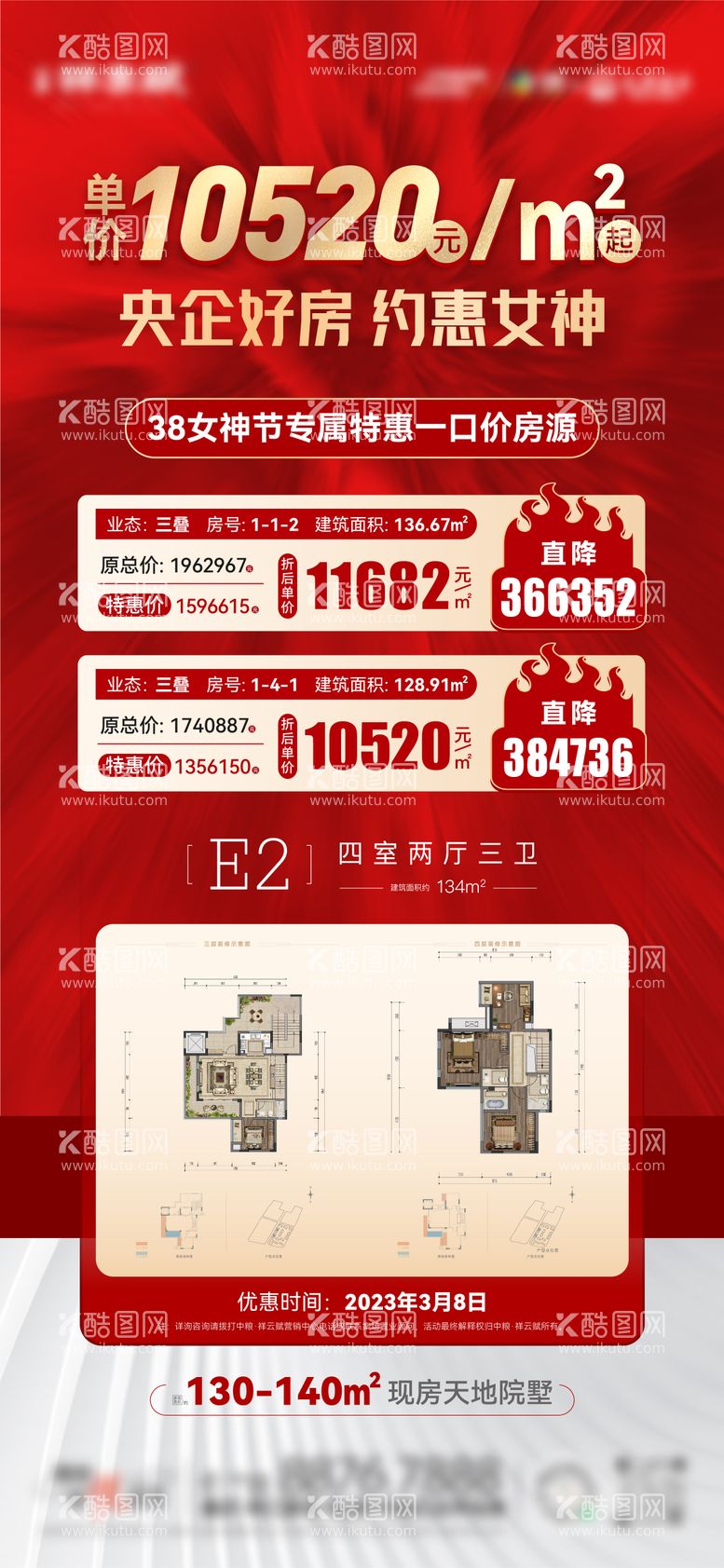 编号：65922911281804295102【酷图网】源文件下载-特价房