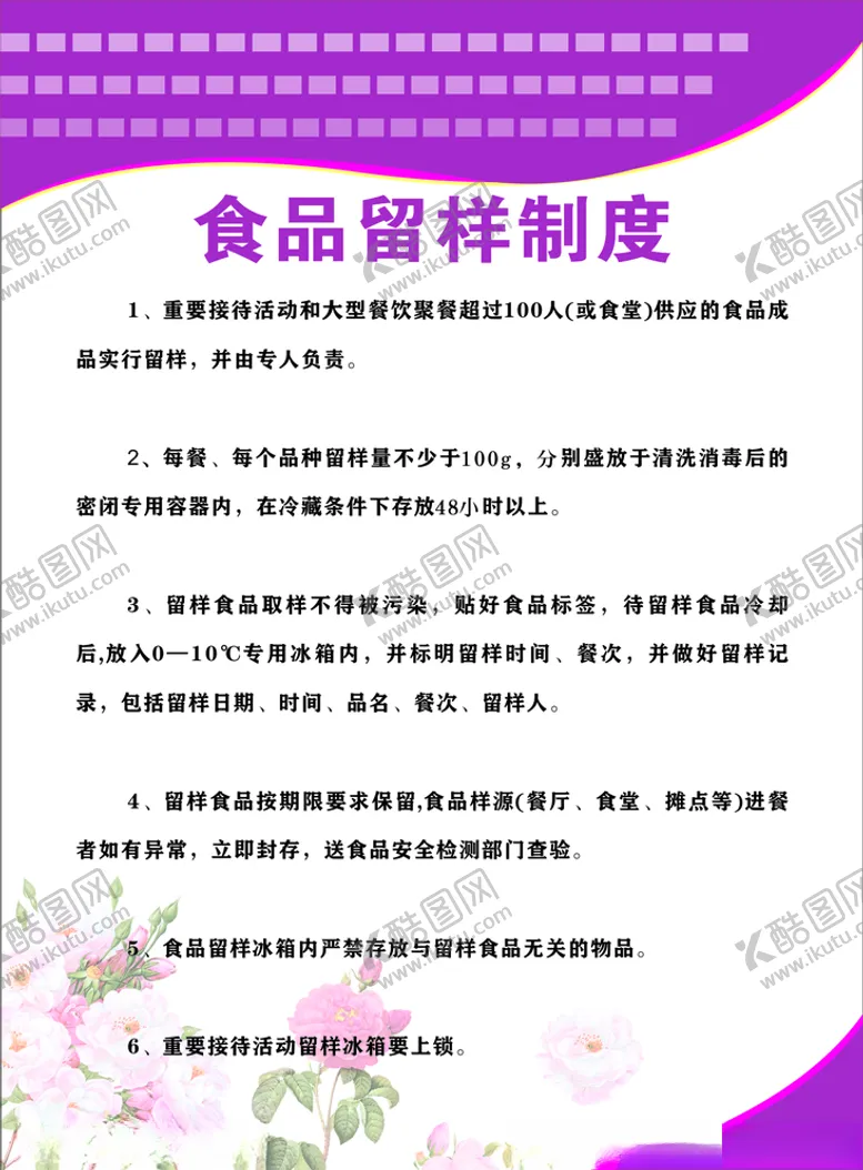 编号：32043306261156167148【酷图网】源文件下载-制度牌