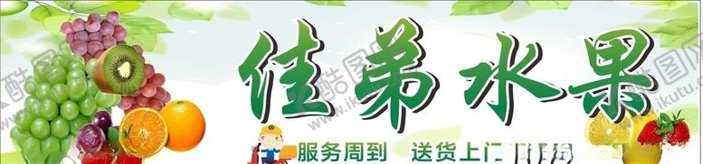 编号：71254110070104293793【酷图网】源文件下载-水果店招牌
