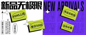 新品无极限