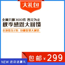 淘宝电商主图界面设计素材促销模板