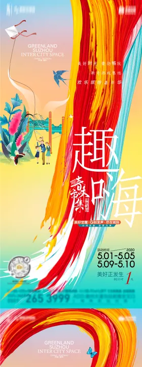 活动倒计时海报