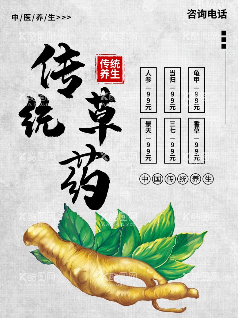 编号：58009311232338101432【酷图网】源文件下载-传统草药