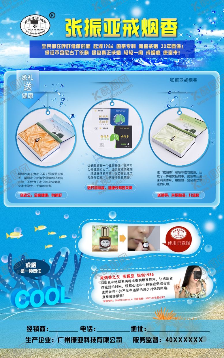 编号：16565605130408253526【酷图网】源文件下载-戒烟海