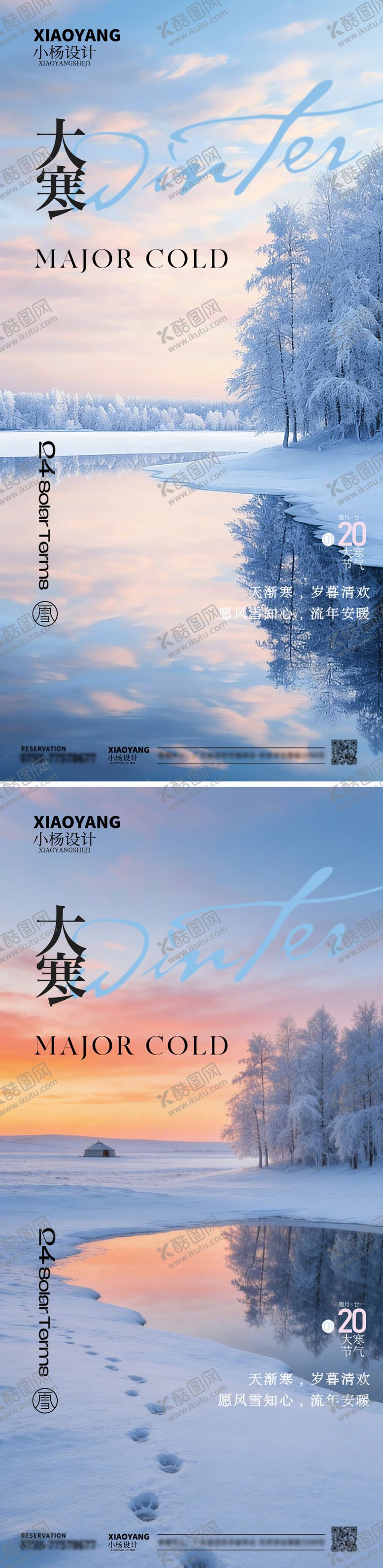 编号：64821001070206489440【酷图网】源文件下载-大寒节气