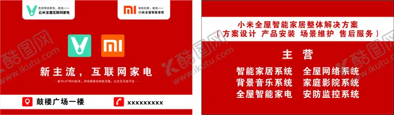 编号：42660110180709402373【酷图网】源文件下载-小米名片