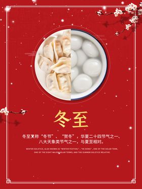 冬至