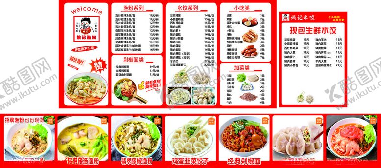 编号：13258711251103339859【酷图网】源文件下载-姚记渔粉