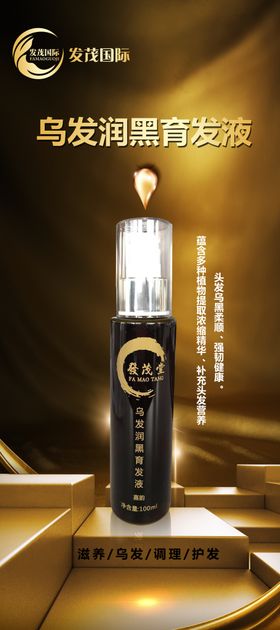 发茂国际洗发育发
