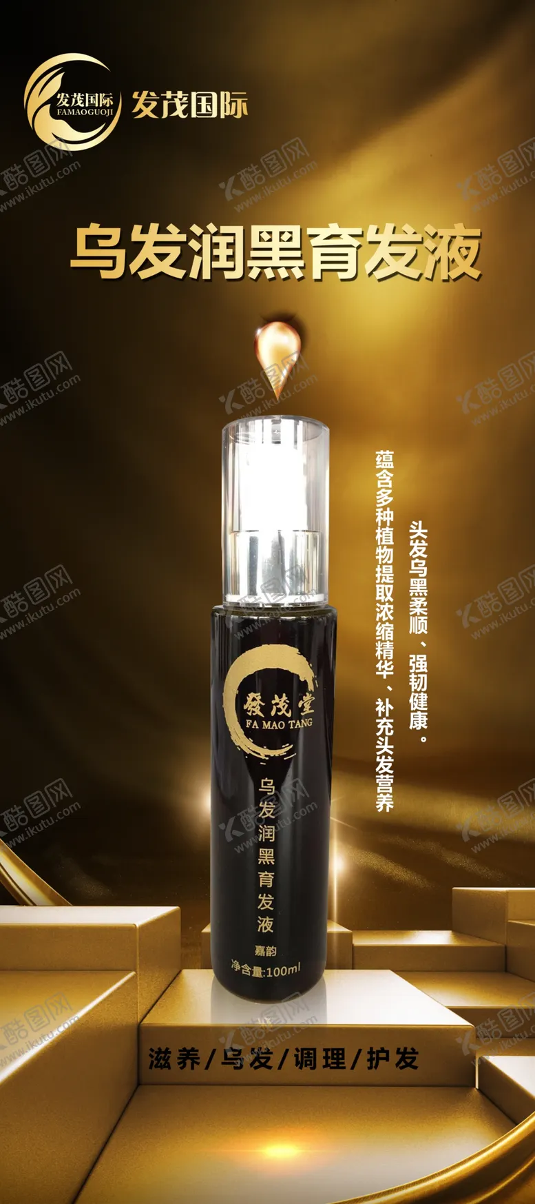编号：76961207030748307671【酷图网】源文件下载-发茂国际洗发育发