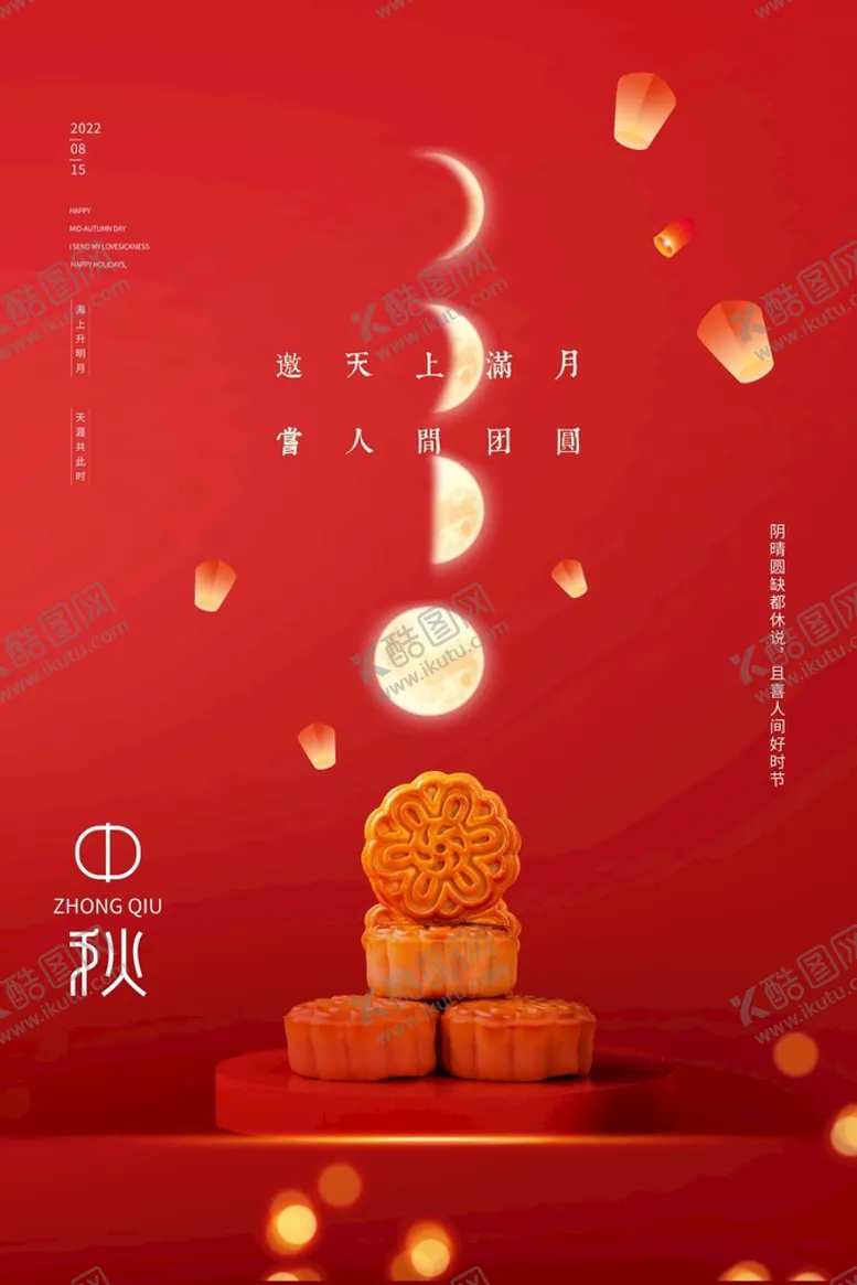 编号：83167510081316532953【酷图网】源文件下载-中秋节