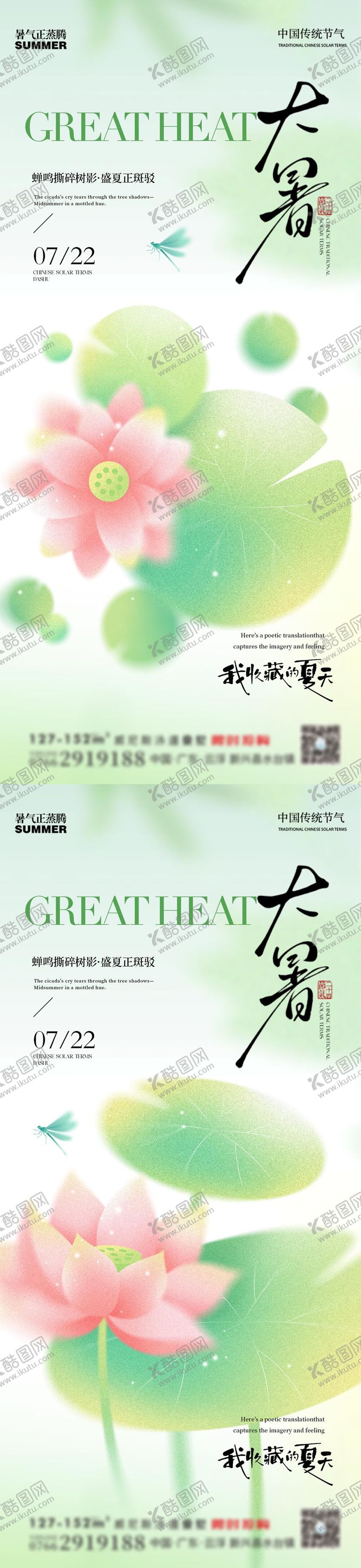 编号：21040207211205208484【酷图网】源文件下载-大暑荷花荷叶夏天清新简约海报