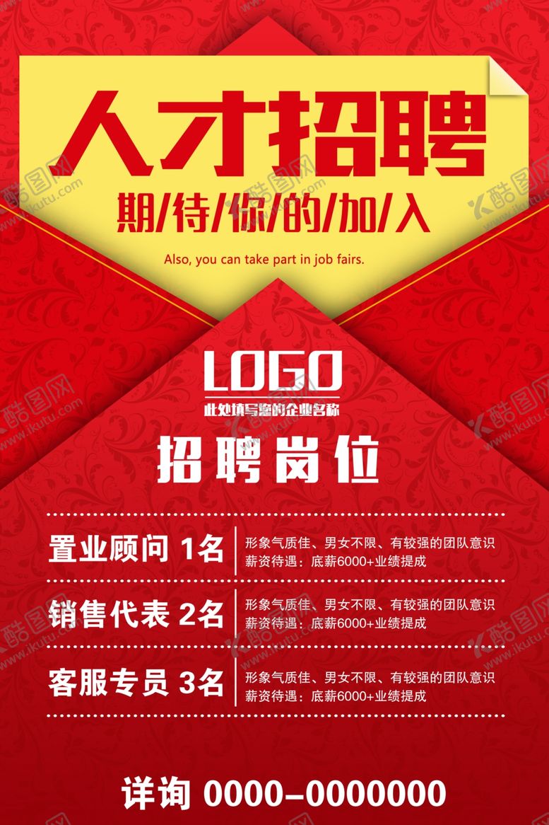 编号：52829404250243107861【酷图网】源文件下载-人才招聘信