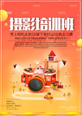 摄影培训