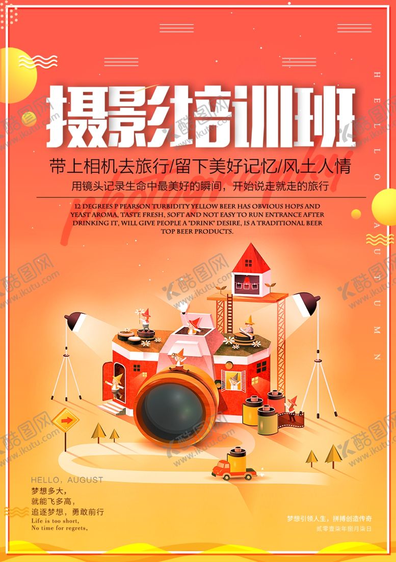 编号：73218907051745035995【酷图网】源文件下载-摄影培训