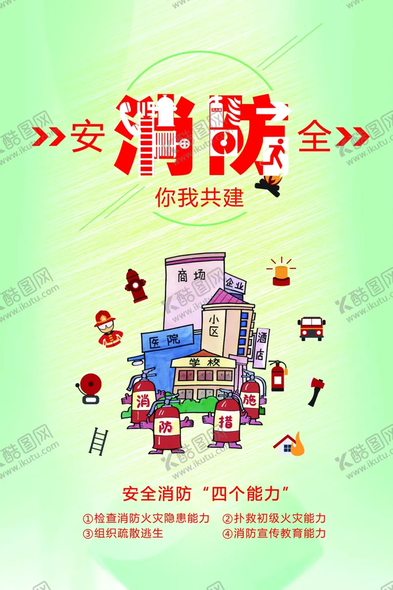编号：27156106262358593600【酷图网】源文件下载-消防