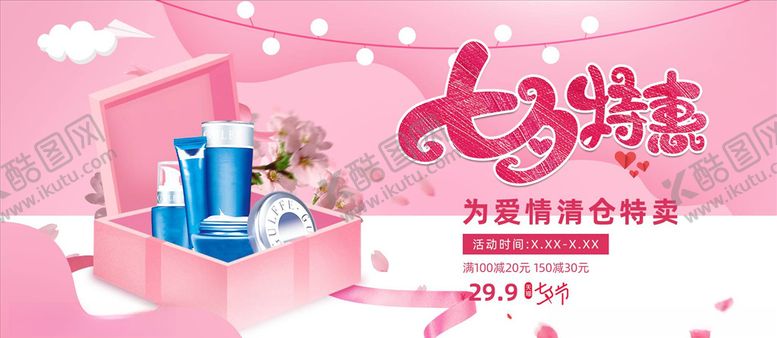 编号：70353404240604343706【酷图网】源文件下载-化妆品促销