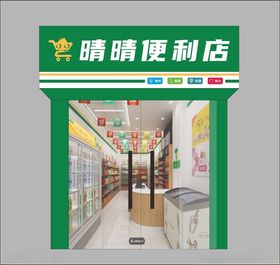 便利店