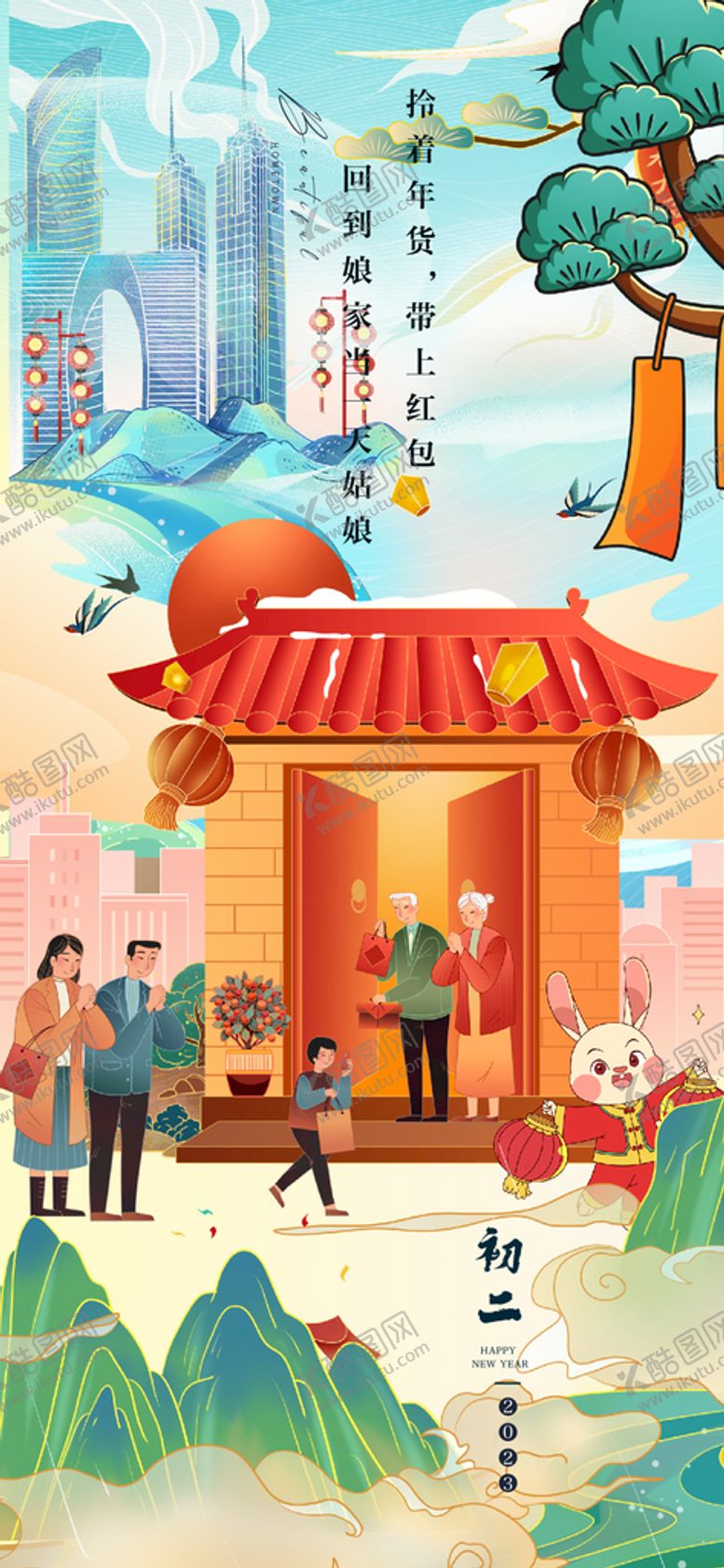 编号：13759609302148443029【酷图网】源文件下载-回那个娘家