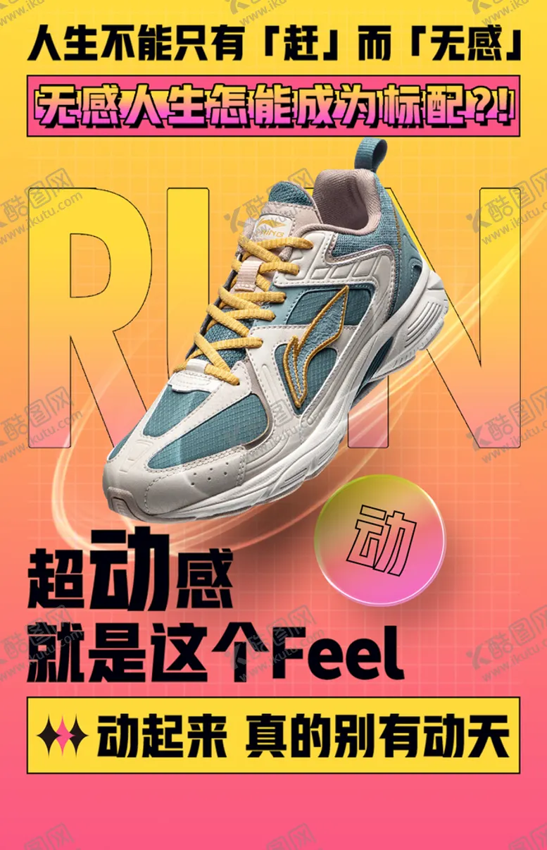 编号：48107509191842115280【酷图网】源文件下载-夏日跑鞋大促