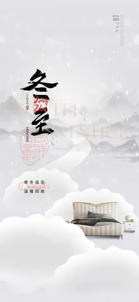 冬至节气海报