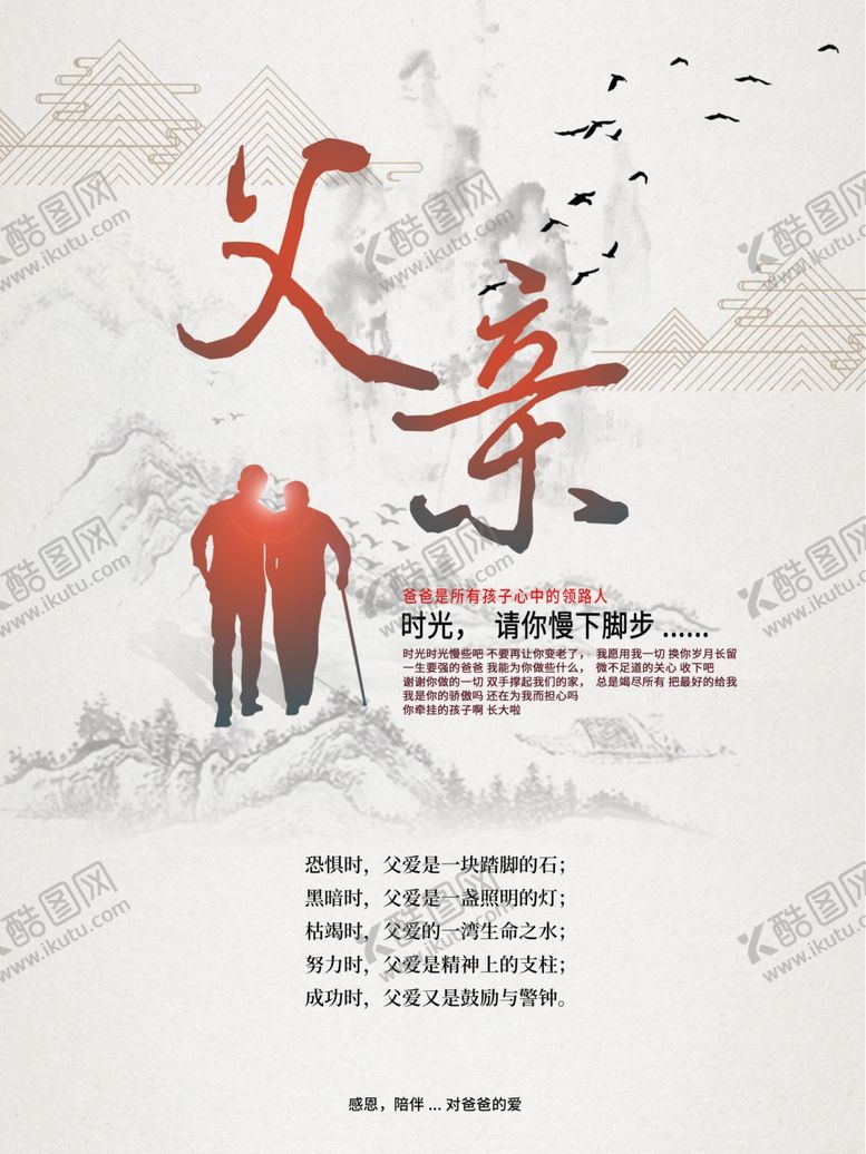 编号：30778309220930352192【酷图网】源文件下载-父亲节海报父亲节素材父亲节
