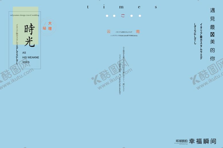 编号：54012409090027582490【酷图网】源文件下载-旅拍文艺版面设计