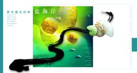 蓝海岸海贝壳唯美意境海报