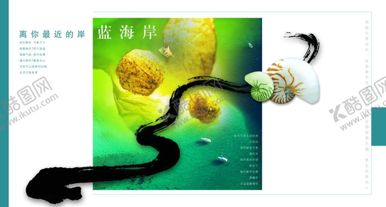 编号：94144105080150545120【酷图网】源文件下载-蓝海岸海贝壳唯美意境海报
