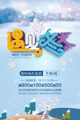 遇见冬天