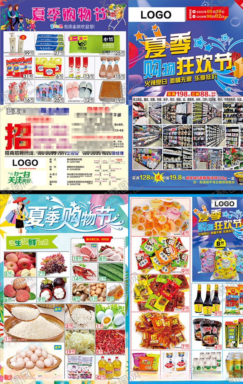 编号：97666005071318309298【酷图网】源文件下载-夏季DM