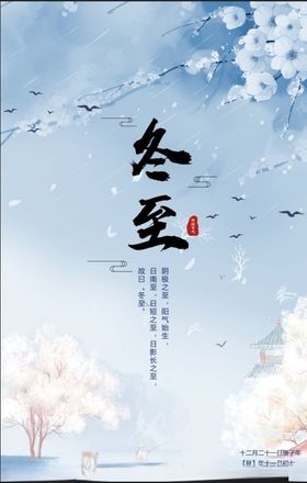 冬至